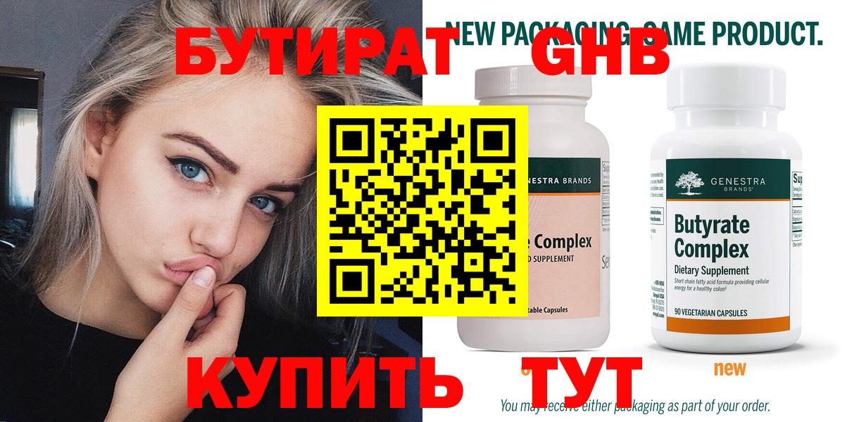 БУТИРАТ 1.4BDO  Вход с VPN  Среднеуральск 