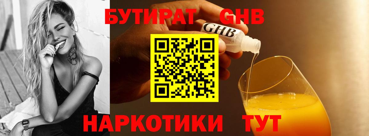 Бутират Butirat Среднеуральск
