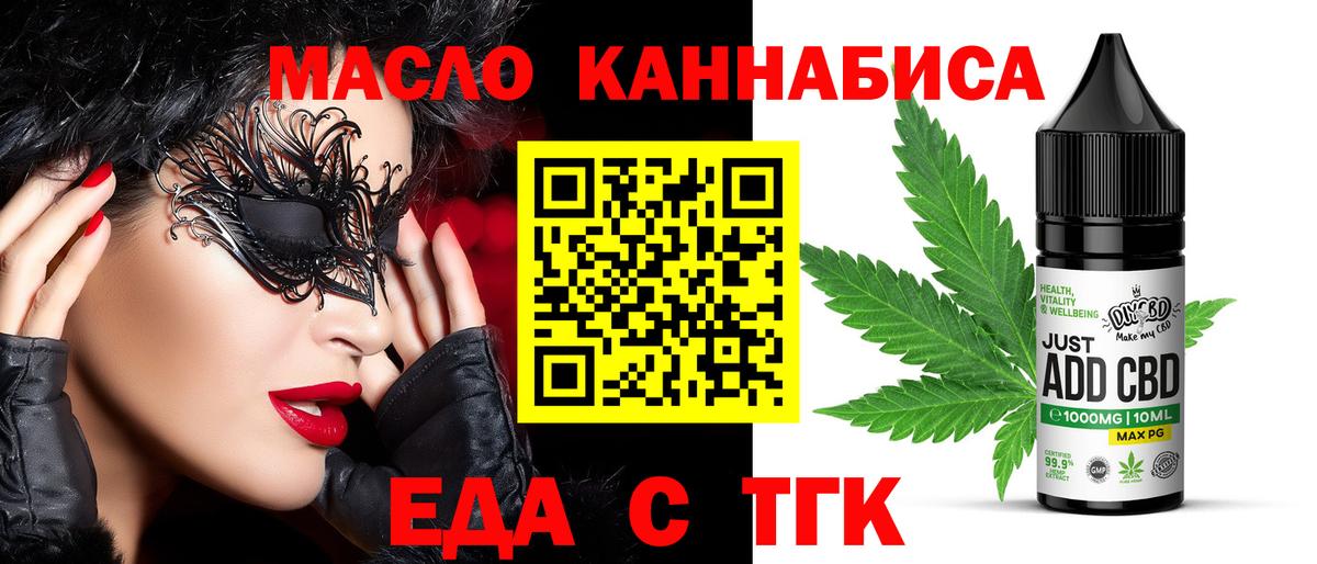 Еда ТГК конопля  Вход с VPN  Среднеуральск 