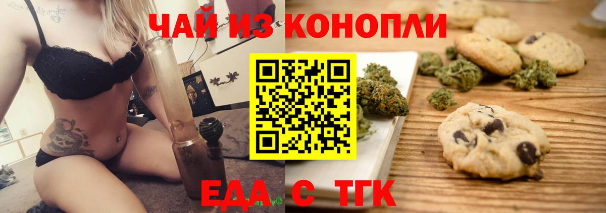 Еда ТГК конопля Среднеуральск