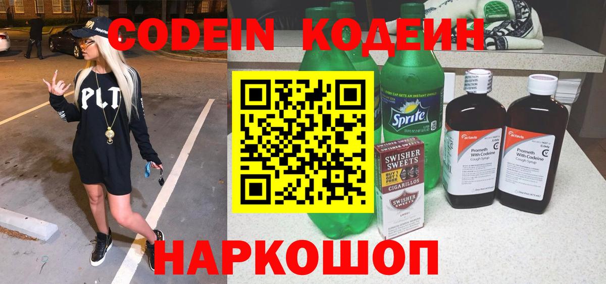 Среднеуральск  Кодеин Purple Drank  Вход с VPN 