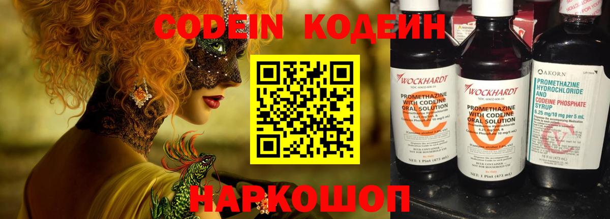 Кодеиновый сироп Lean Purple Drank Среднеуральск